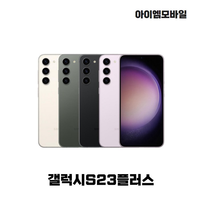 삼성전자 갤럭시 S 23 플러스 미개봉 새상품