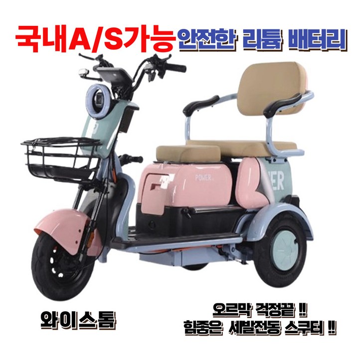 와이스톰 강력한힘 여성 노인 3륜 세발 전기오토바이 전동스쿠터 2인용 3인용 출퇴근, 핑크, 경량스틸