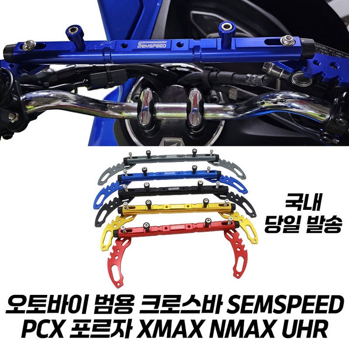 오토바이 크로스바 멀티바 튜닝 봉지걸이 CNC XMAX NMAX PCX 포르자350