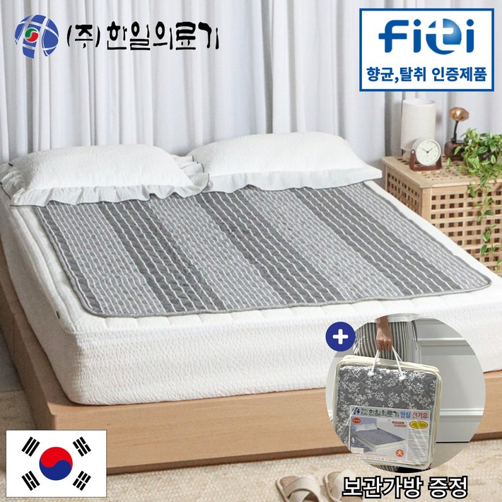 [25년형 전자파 안심] 한일의료기 국산 프리볼트 110v 220v 겸용 워셔블 절전형 안심 전기요 해외용 출장용 1인용 2인용