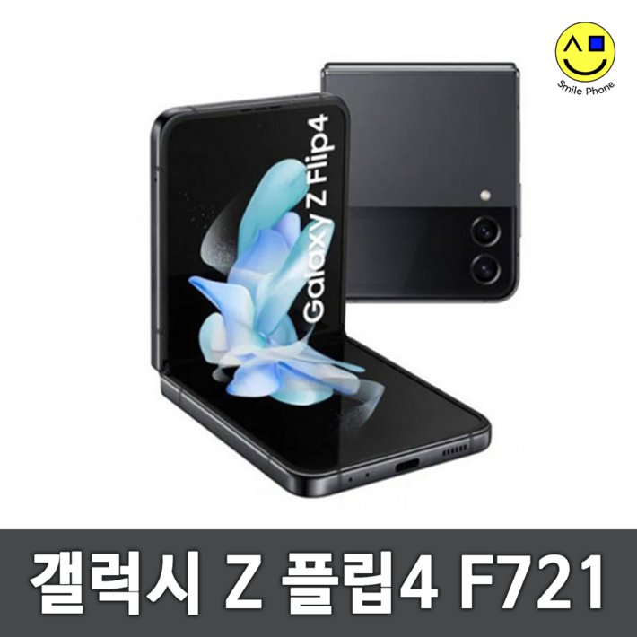 삼성전자 갤럭시 Z 플립4 5G 자급제 SMF721N