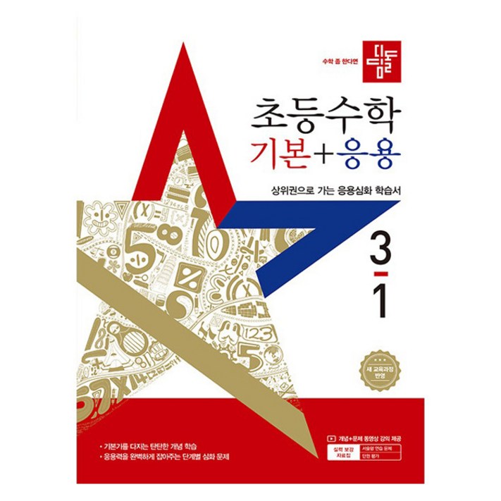 디딤돌 초등 수학 기본응용 312025, 초등 31 디딤돌 초등 수학 기본응용 312025, 초등 31