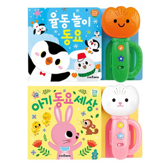 튤립 사운드북 율동 놀이 동요 아기 동요 세상 분홍