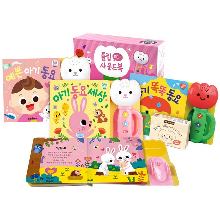 스마트베어 튤립사운드북 분홍이 3종  실리콘커버 세트