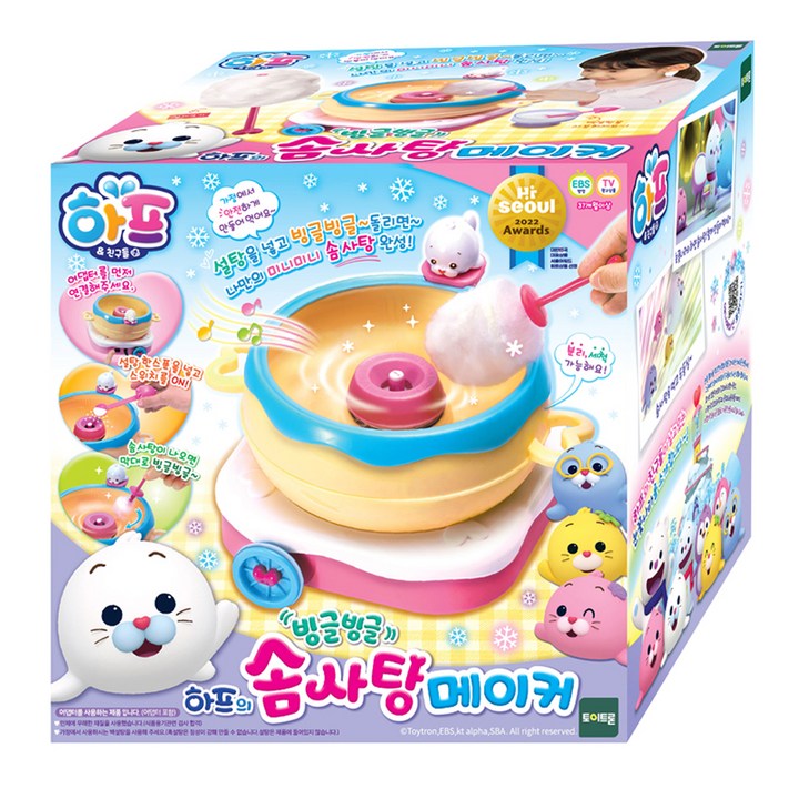 하프의 빙글빙글 솜사탕 메이커