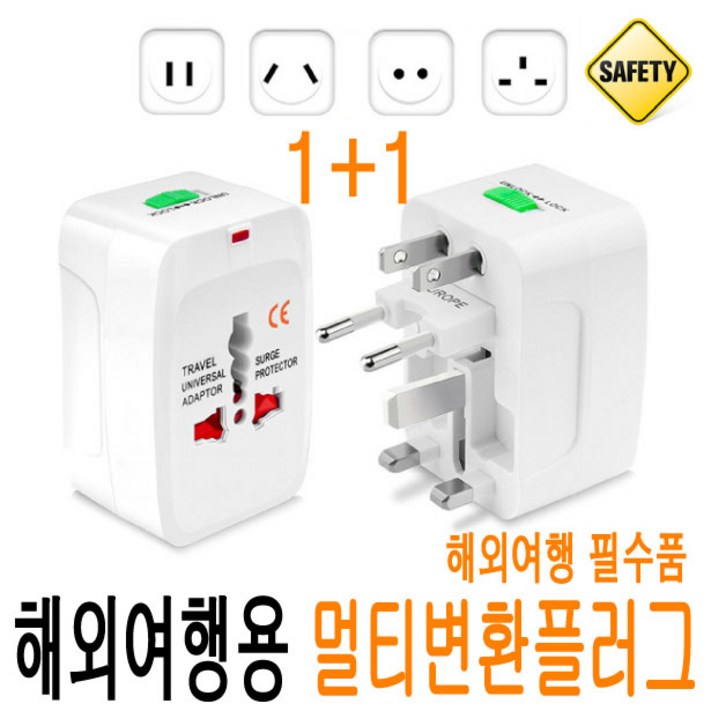11 해외 여행용 변환 플러그 돼지코 USB 올인원 해외용 220V 110V  어댑터 멀티탭 전세계 미국 일본 대만 중국 홍콩 싱가포르 필리핀 유럽 호주 해외여행 JNHKR