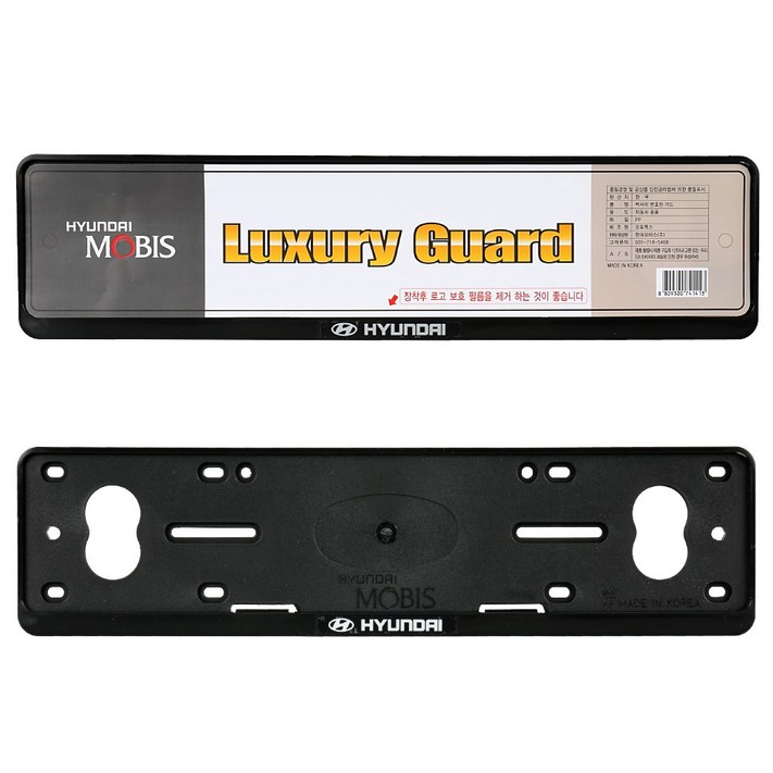 현대모비스 현대 천공번호판볼트장착용 전용 블랙PP 보조번호판 몰딩 프레임 가드 1SET 2P, 블랙, 1세트