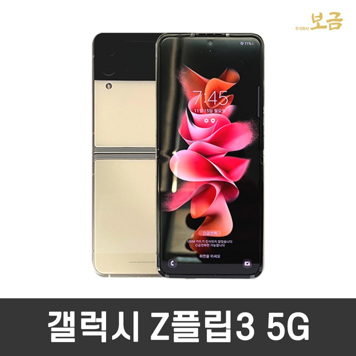 삼성 갤럭시 Z플립3 5G 256GB 정품 자급제 SMF711 삼성 갤럭시 Z플립3 5G 256GB 정품 자급제 SMF711
