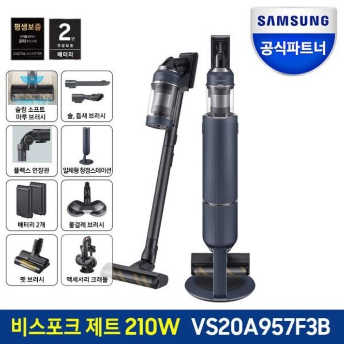삼성전자 삼성 비스포크 제트 무선청소기 210W VS20A957F3B 미드나잇블루