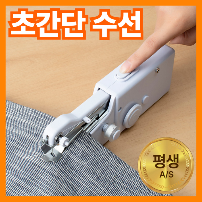 정품집안굿 이지 미니 핸드 미싱기 재봉틀 정품집안굿 이지 미니 핸드 미싱기 재봉틀