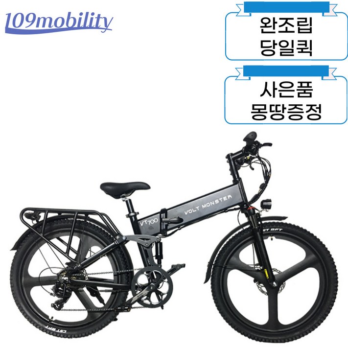 완조립퀵 볼트몬스터 VT700 MB26P 48V 500W 15Ah20Ah 전기자전거