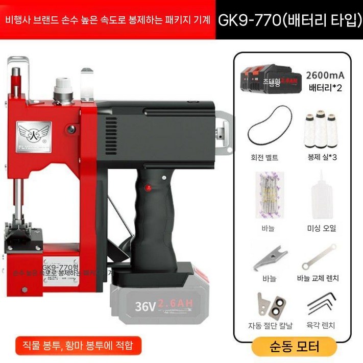 마대 미싱기 핸드 핸디 무선 소형 손봉기 충전식 수선 재봉기 마대 미싱기 핸드 핸디 무선 소형 손봉기 충전식 수선 재봉기
