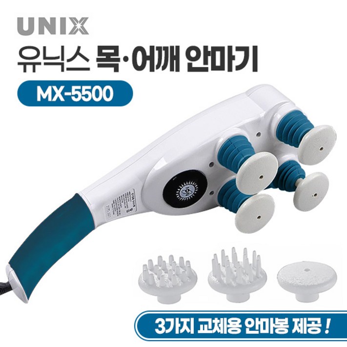 유닉스 최신형 이온 기플러스 전신 목어깨 안마기 MX5500 강력한 국산 마사지기 유닉스 최신형 이온 기플러스 전신 목어깨 안마기 MX5500 강력한 국산 마사지기