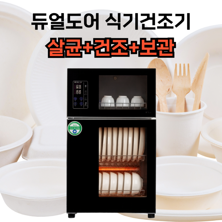 MATZ 이중문 분리 식기건조기 자외선 살균기 칼 컵 도마 수저 소독기