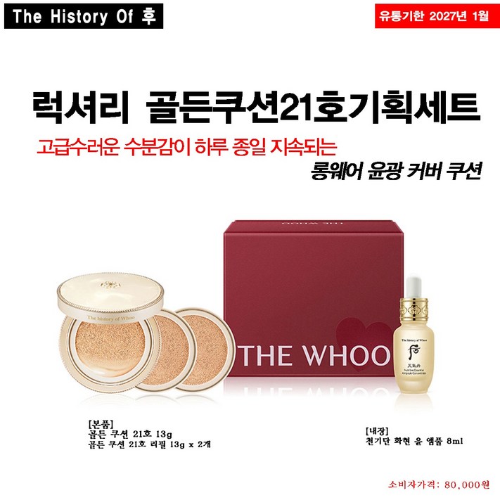 후 공진향미 럭셔리골든쿠션 21호기획세트 후 공진향미 럭셔리골든쿠션 21호기획세트