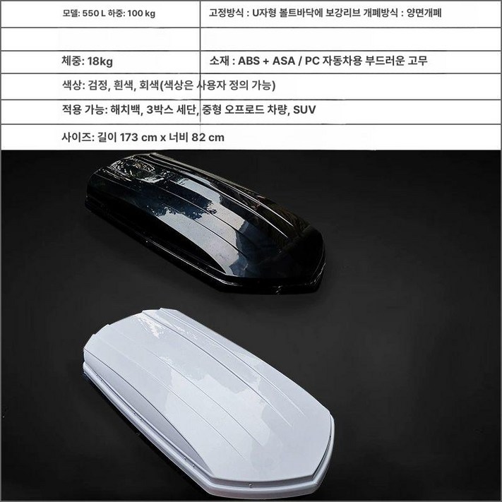 루프박스 차량용 SUV 캐리어 캠핑 대용량 지붕 카라반 루프박스 차량용 SUV 캐리어 캠핑 대용량 지붕 카라반