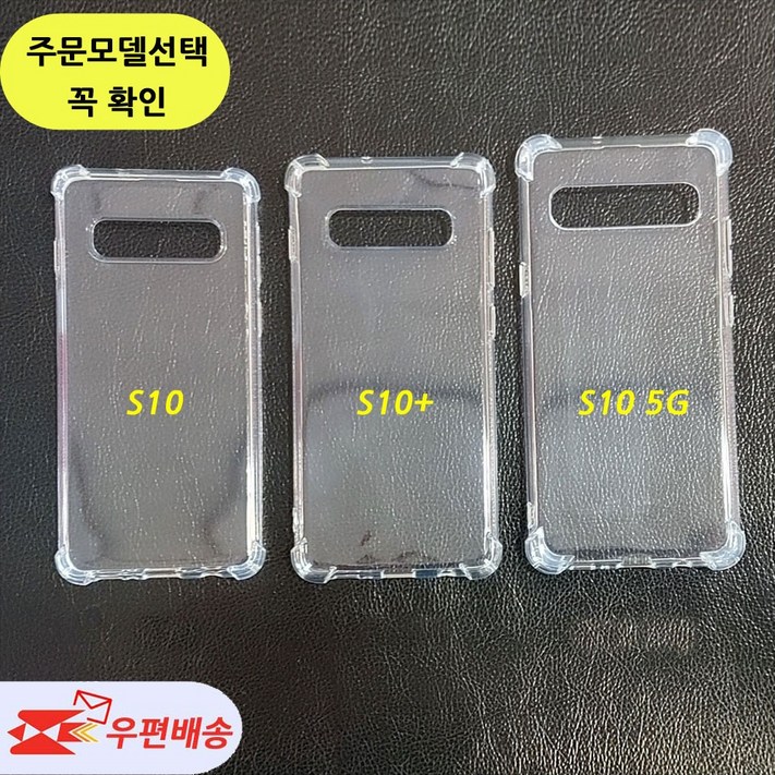 우편무료 갤럭시S10 S10플러스 S10 5G 투명젤리 케이스 SM 973 975 977 모델선택 확인 우편무료 갤럭시S10 S10플러스 S10 5G 투명젤리 케이스 SM 973 975 977 모델선택 확인