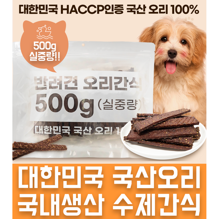 국산강아지간식 대용량 국산HACCP오리100 윤정재 수제간식