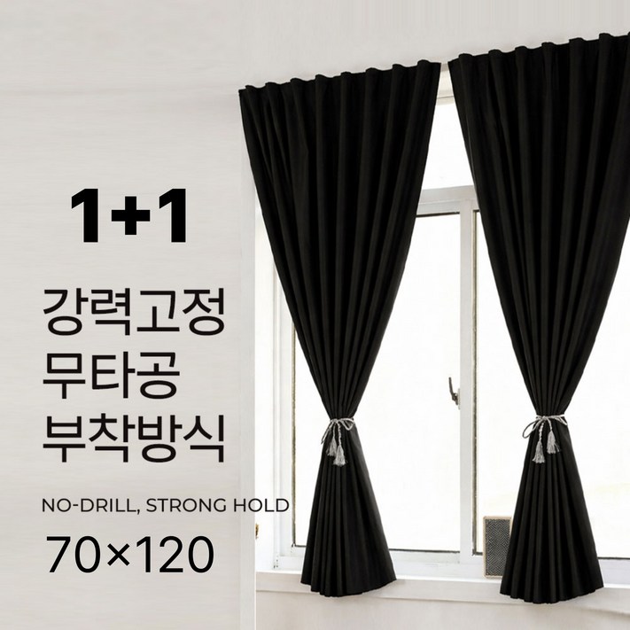 홈포밍 붙이는 암막커튼 무타공 창문