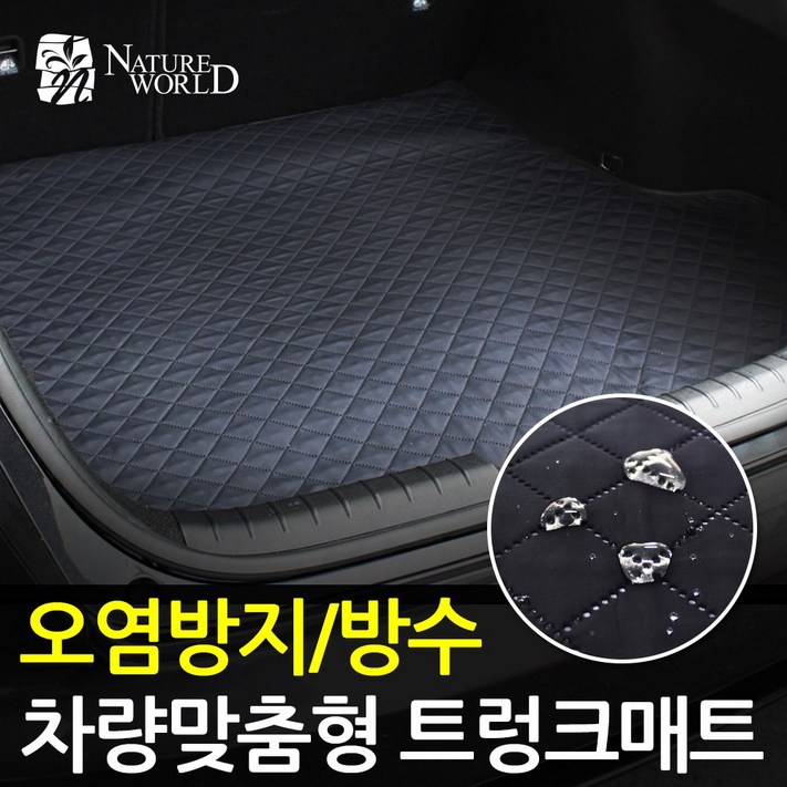 맞춤형 이지슬림 트렁크매트 방수 스크래치 오염방지 맞춤형 이지슬림 트렁크매트 방수 스크래치 오염방지