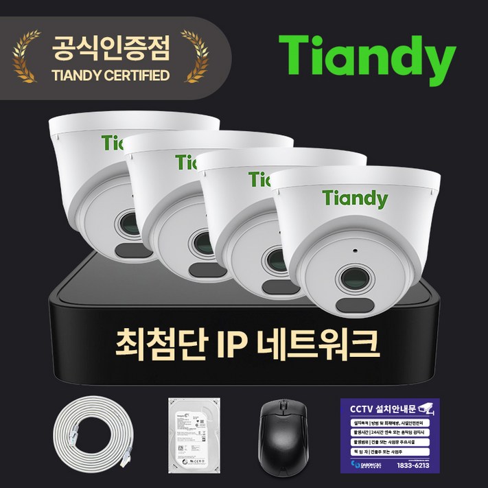 티앤디 AK 200만화소 IP CCTV 녹화기 세트 자가설치 방범용 실외용 실내용 티앤디 AK 200만화소 IP CCTV 녹화기 세트 자가설치 방범용 실외용 실내용