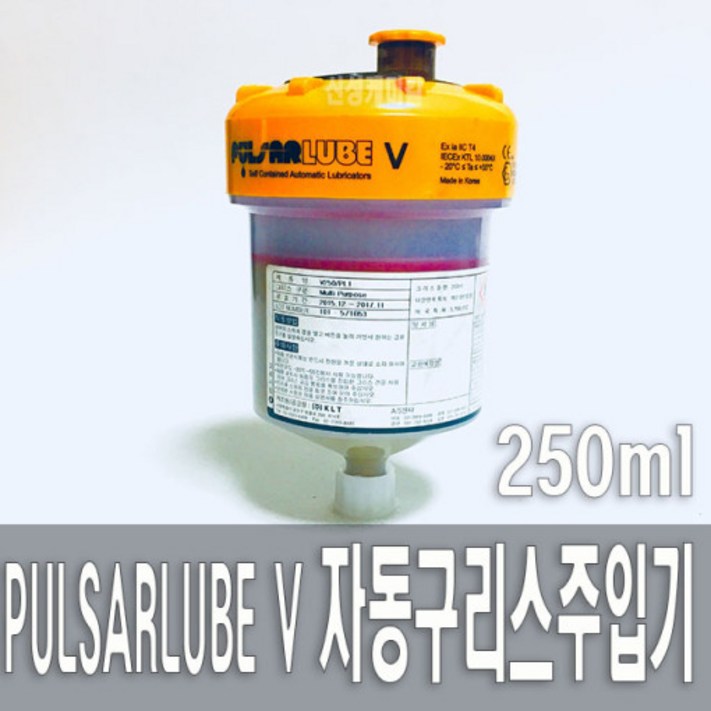 PULSARLUBE V 펄사루브 자동구리스 주입기 250ml,PL1