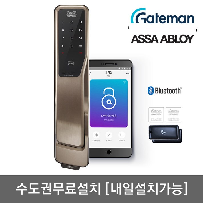 수도권설치내일도 가능 게이트맨 푸시풀도어록 댄디S 블루투스기본카드키4개번호키 푸시바잠금범죄예방효과 내외부강제잠금 강력한내구성 에티켓기능 허수기능 현관문 디지털도어락
