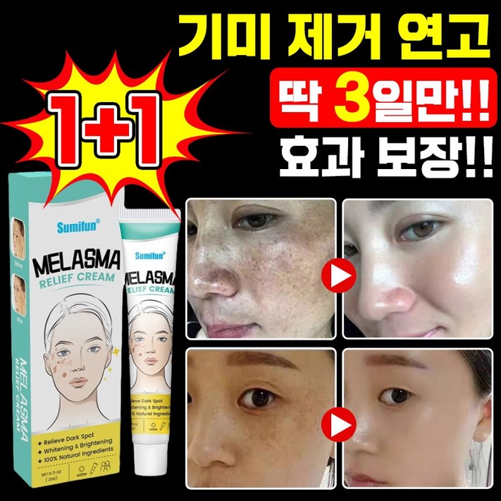 국내 배송 11 멜라토닝 기미 제거 연고 흑자 검버섯 제거 크림 잡티 새소침착 크림 피부 재생 크림 포장증정