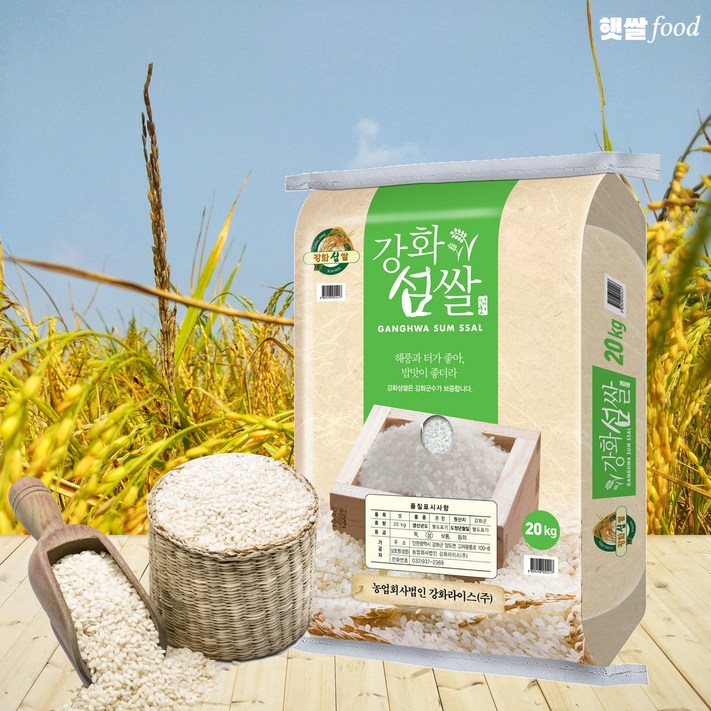 햇쌀푸드 밥맛좋은 강화섬쌀 20kg 상등급 강화도 특상품 강화쌀