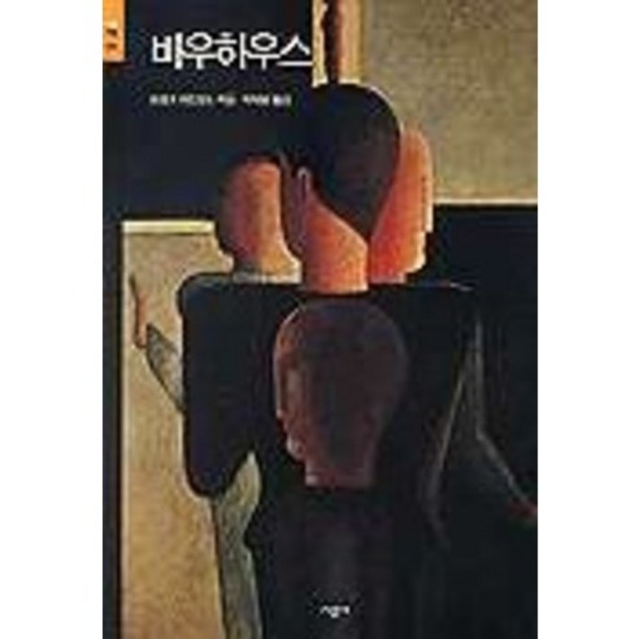 바우하우스