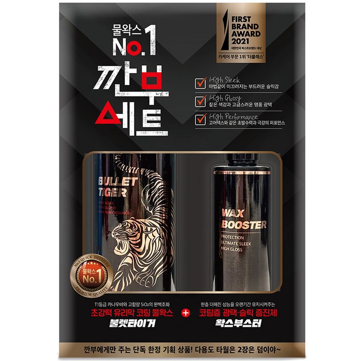 더클래스 유리막 코팅 물왁스 불렛타이거 500ml 왁스부스터 200ml 깐부세트, 1세트 더클래스 유리막 코팅 물왁스 불렛타이거 500ml 왁스부스터 200ml 깐부세트, 1세트