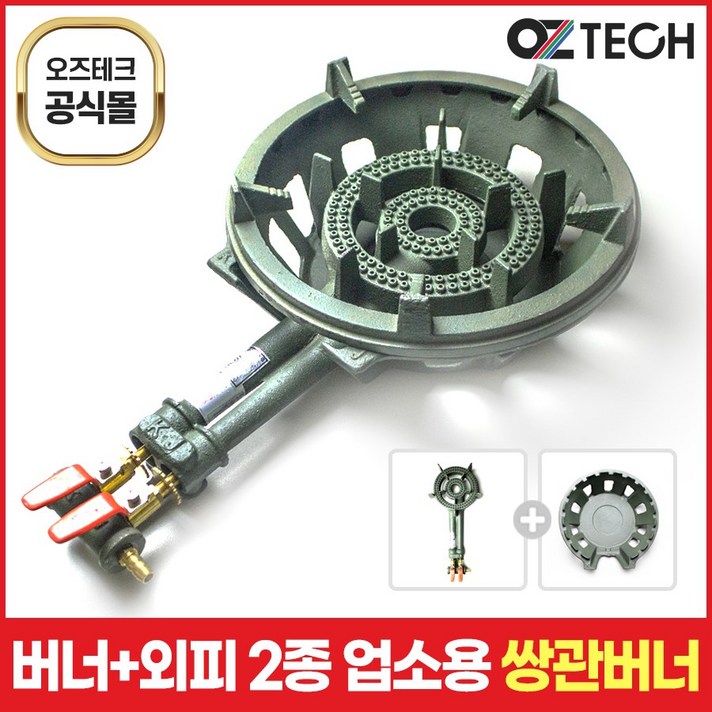 오즈테크 업소용 LPG LNG 쌍관 버너 2열 2구 주물버너 이동식 영업용 화구 이동형 가스버너 링구 간택기 오즈테크 업소용 LPG LNG 쌍관 버너 2열 2구 주물버너 이동식 영업용 화구 이동형 가스버너 링구 간택기