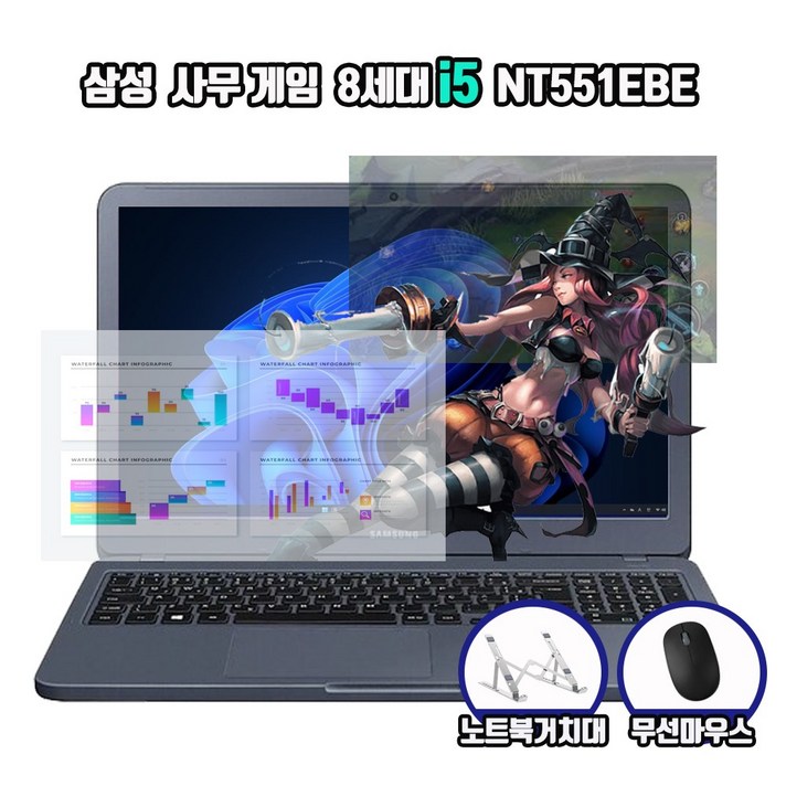 삼성 노트북 i5 NT551EBE 8세대 i5 윈11 사무용 게임용 인강용 롤 던파 스타 서든 피파