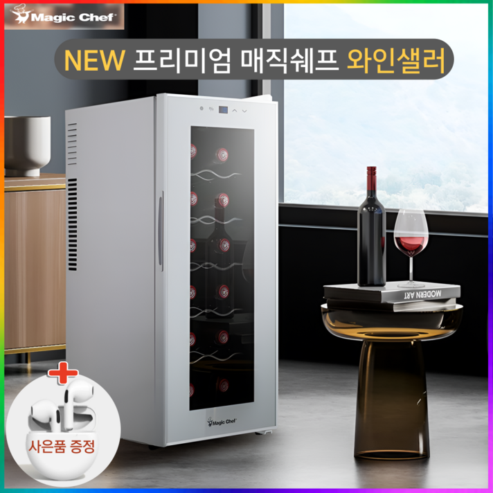 가정용 와인냉장고 와인셀러 매직쉐프 대용량 저장고 저소음 12병