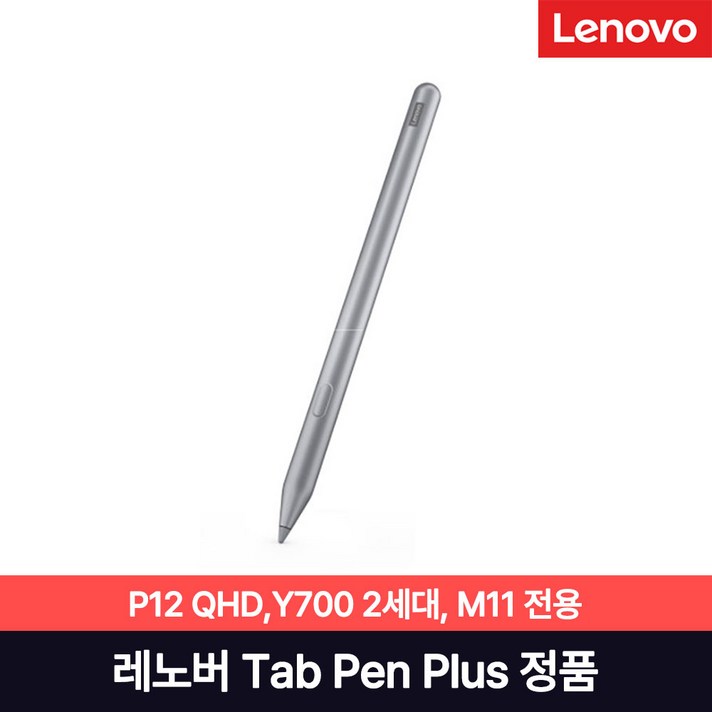 Lenovo Certified 레노버 탭펜플러스 Tab Pen Plus 국내 정식발매 P12 QHD Y700 2세대 M11 전용 Lenovo Certified 레노버 탭펜플러스 Tab Pen Plus 국내 정식발매 P12 QHD Y700 2세대 M11 전용