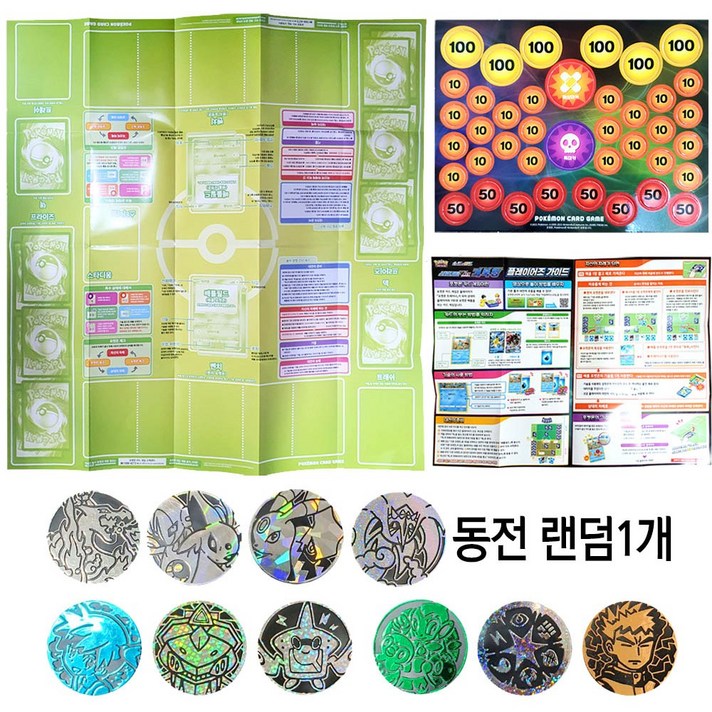 포켓몬카드 게임 4종세트 게임판 게임동전