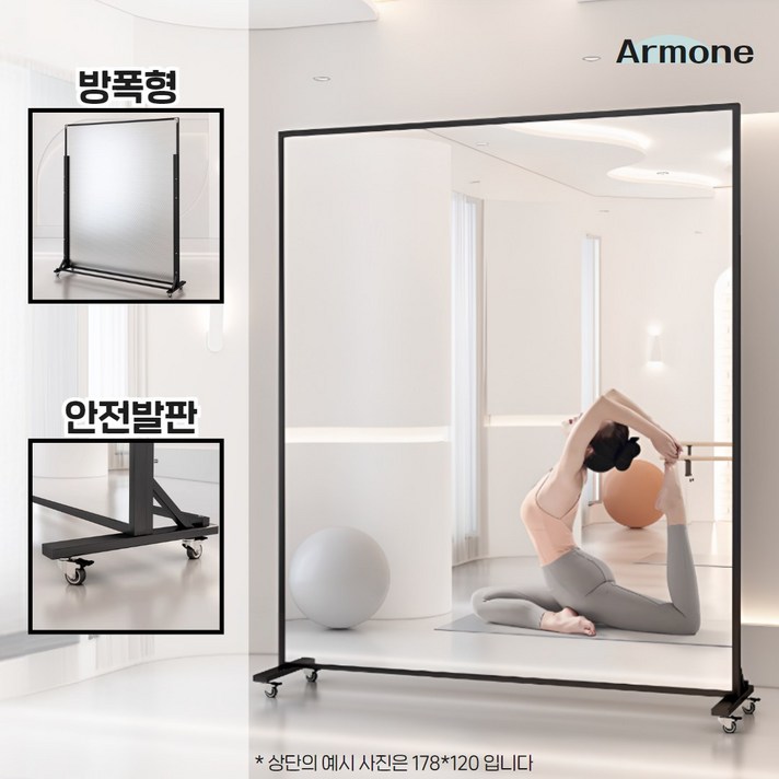 아르모네 바퀴달린 전신 거울 대형 연습실 이동식 거울 댄스 요가 홈트 와이드 아르모네 바퀴달린 전신 거울 대형 연습실 이동식 거울 댄스 요가 홈트 와이드