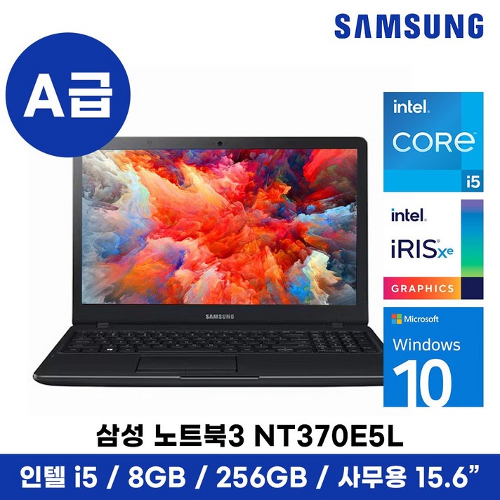 삼성 중고 노트북 15인치 i5 8G 256GB Win10 FHD