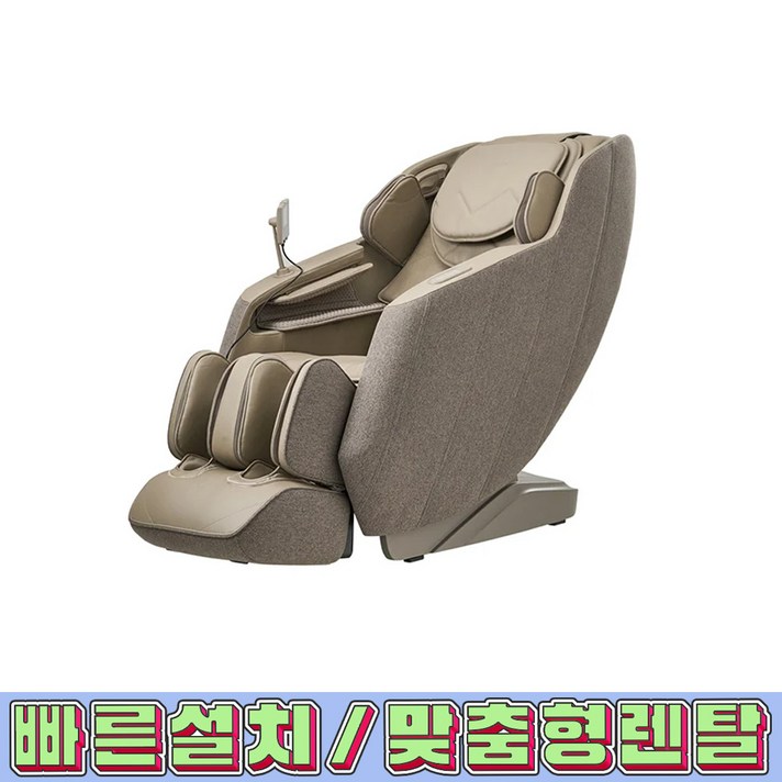 렌탈전국설치가능 코지마 안마의자 데코르 그레이브라운  CMCA35