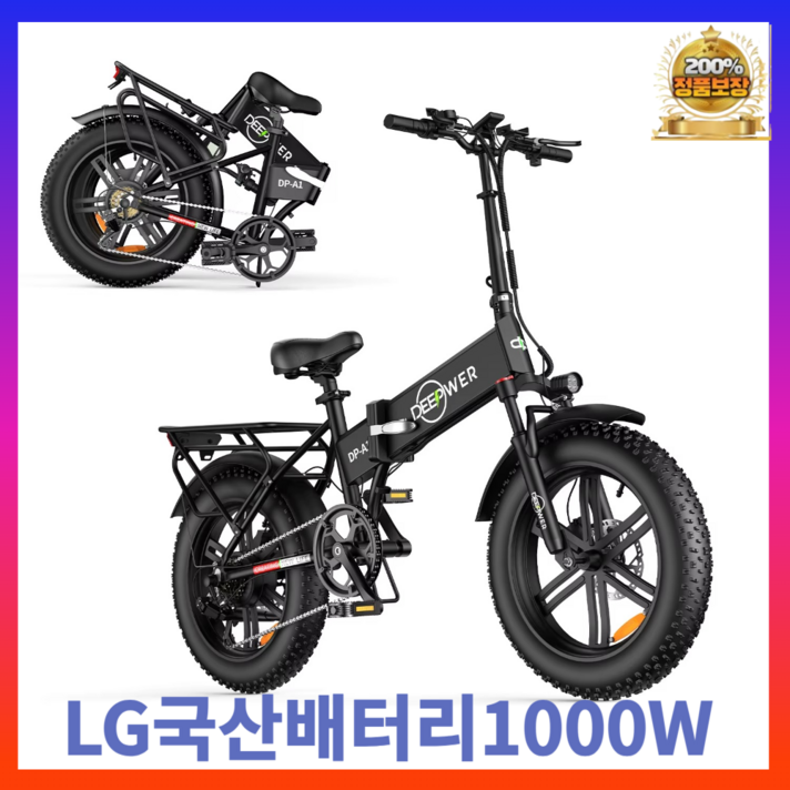 DEEPOWER 접의식 전기자전거 오프로드 팻바이크 PAS 출퇴근 전동자전거 48V 1000W 20Ah DEEPOWER 접의식 전기자전거 오프로드 팻바이크 PAS 출퇴근 전동자전거 48V 1000W 20Ah