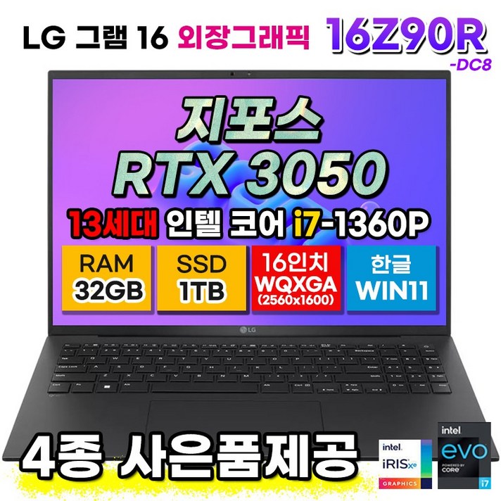 S급리퍼 LG그램16 코어i713세대 램32G SSD 1TB RTX3050 윈도우11 탑재, 단일색상, 16Z90RDC, 1TB, 32GB, WIN11 Home