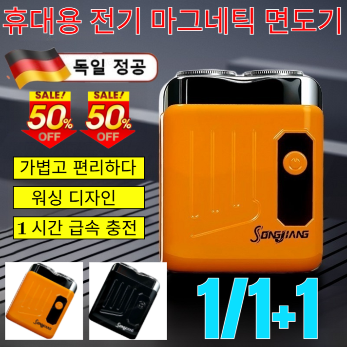 111휴대용 전기 마그네틱 면도기 여행용 차량용 전기면도기부드럽고 복원력 있는 유연한 날망