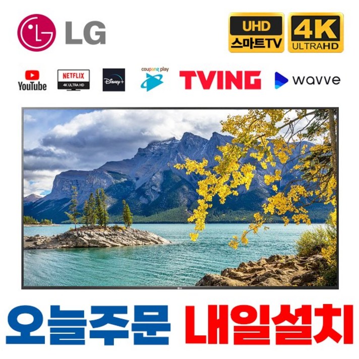 LG 43인치 109cm(43) 4K UHD 스마트 LED TV 유튜브 넷플릭스 디즈니 미러링 43UN6950, 수도권벽걸이설치, 43UHD스마트, 43UN6950