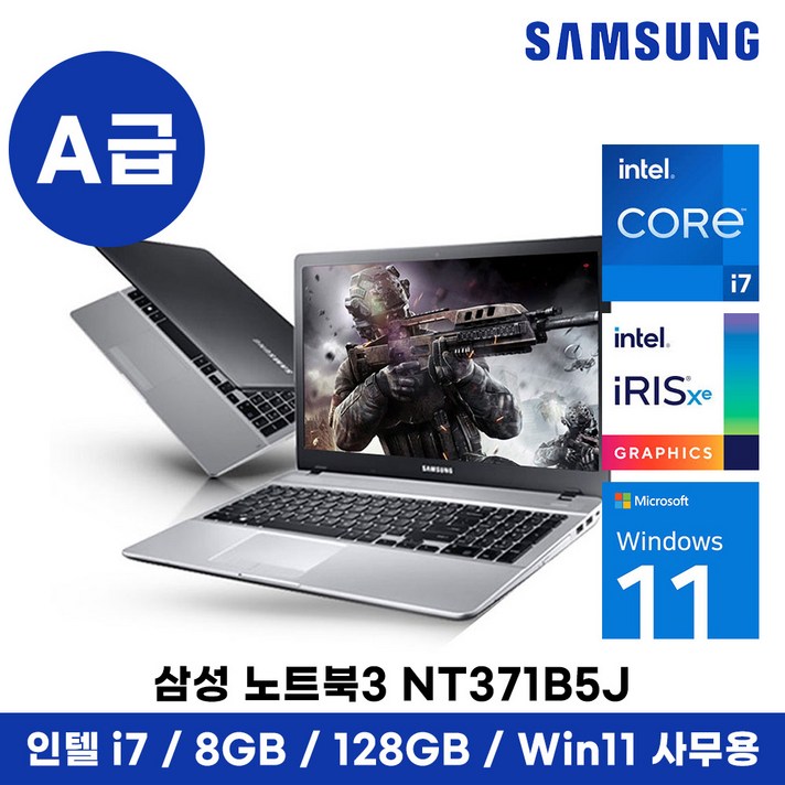 삼성 중고 노트북 15인치 i5 i7 8G 256GB Win11 사무용