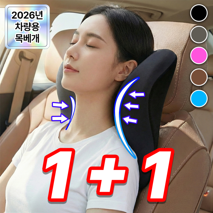 필모어 11 경추 보호 프리미엄 차량용 목쿠션 고밀도폼 목베개, 2개, 나이트블랙