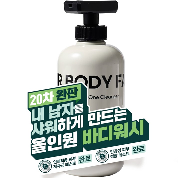 20차 완판 샤워만 했는데 향수 뭐 쓰냐고 자꾸 물어봐요. 내 남자를 샤워하게 만드는 이지 비건 올인원 바디워시 클렌저 샴푸 500ml, 3개 20차 완판 샤워만 했는데 향수 뭐 쓰냐고 자꾸 물어봐요. 내 남자를 샤워하게 만드는 이지 비건 올인원 바디워시 클렌저 샴푸 500ml, 3개