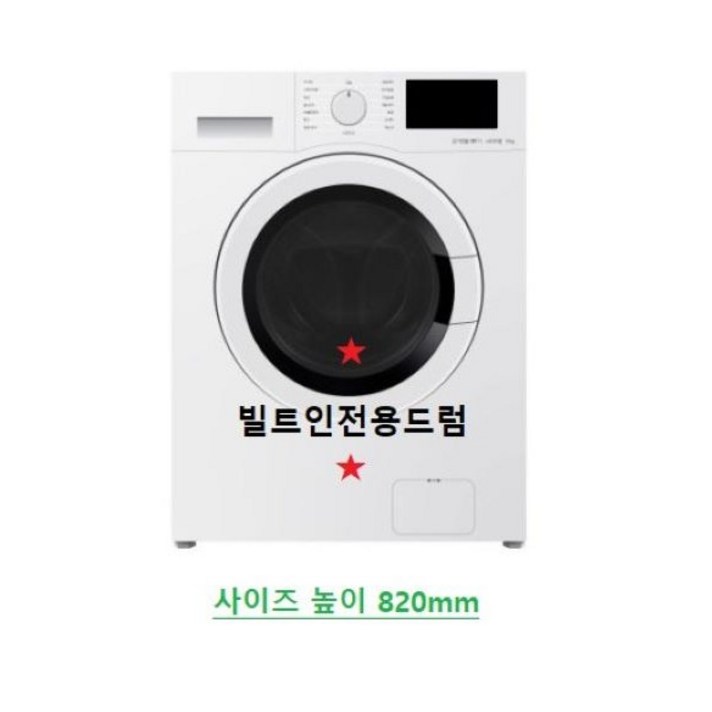 1등급 가전 10환급  대우 클라쎄 빌트인 드럼세탁기 9kg 전국방문설치 폐가전수거