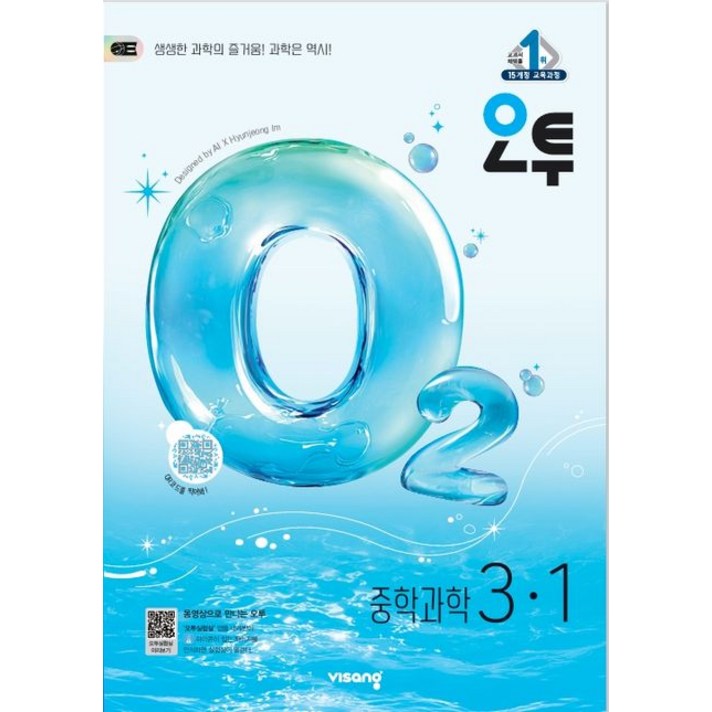 오투 중등 과학 31 2026년
