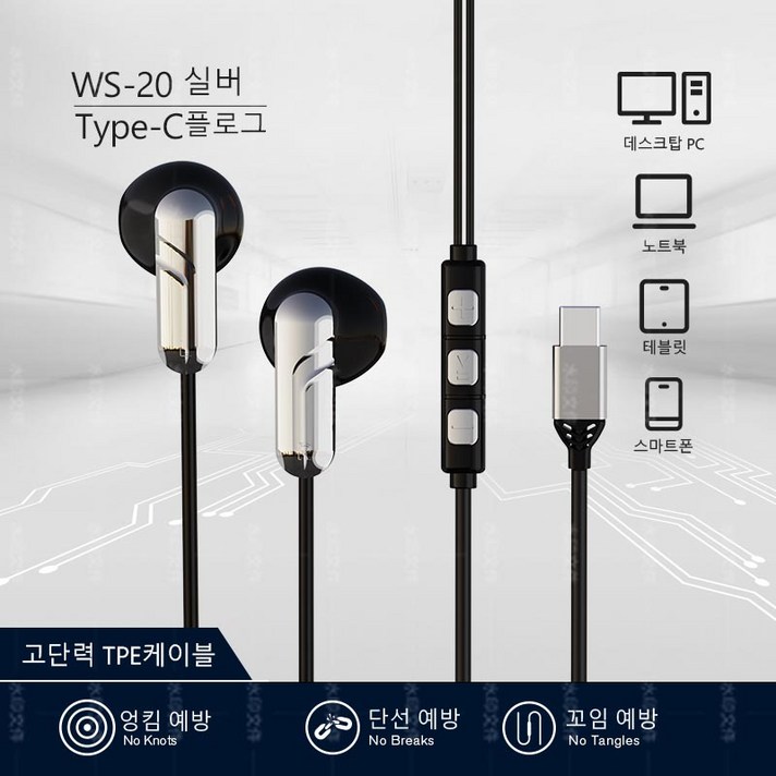 우리네 유선 이어폰 C타입전용 반커널형 WS20, 실버
