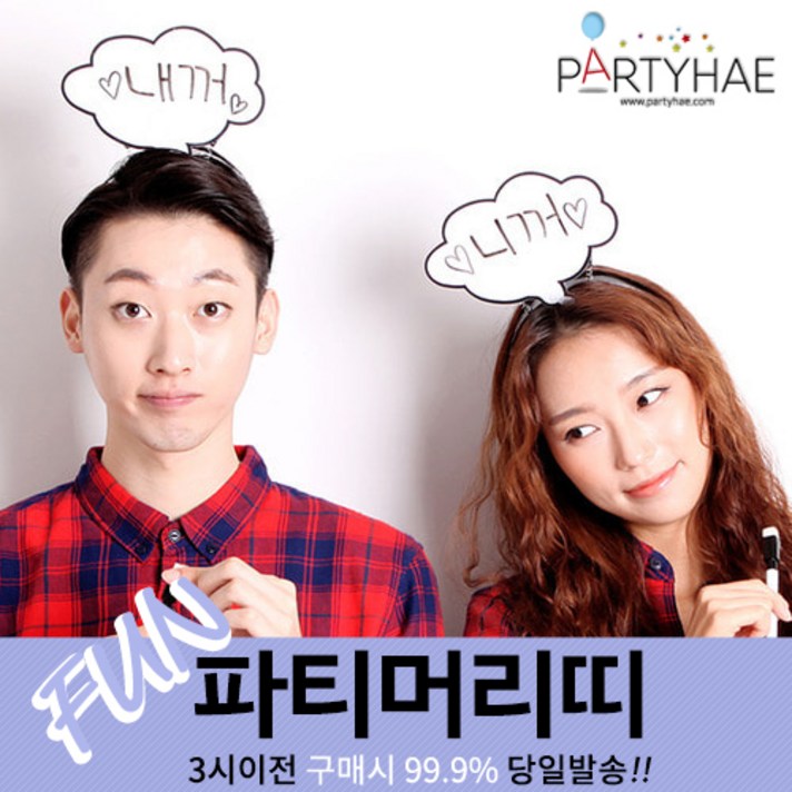 주파티해 파티 머리띠1 AG  LED 놀이동산 소품 왕관 리본, F01말풍선머리띠세트